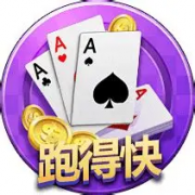 跑得快还是跑的快？玩法差异与策略分析